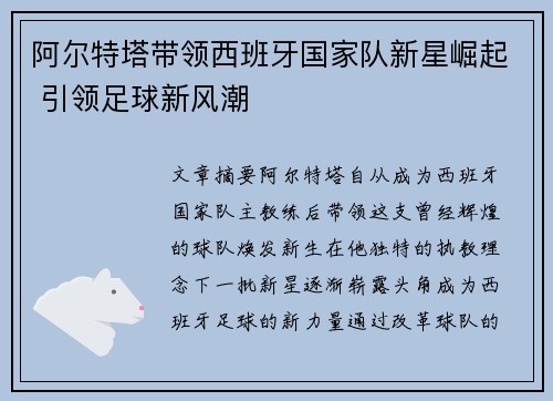阿尔特塔带领西班牙国家队新星崛起 引领足球新风潮