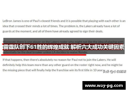 雷霆队创下61胜的辉煌成就 解析六大成功关键因素