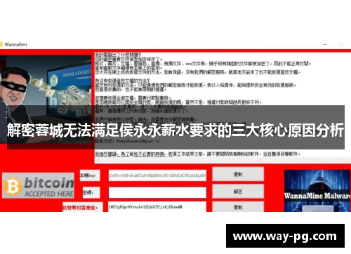 解密蓉城无法满足侯永永薪水要求的三大核心原因分析