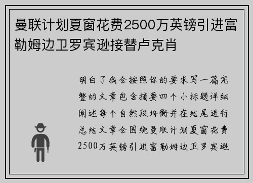 曼联计划夏窗花费2500万英镑引进富勒姆边卫罗宾逊接替卢克肖