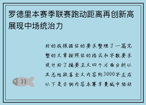 罗德里本赛季联赛跑动距离再创新高展现中场统治力 罗德里本赛季联赛跑动距离再创新高展现中场统治力