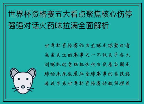 世界杯资格赛五大看点聚焦核心伤停强强对话火药味拉满全面解析 世界杯资格赛五大看点聚焦核心伤停强强对话火药味拉满全面解析