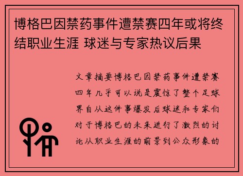 博格巴因禁药事件遭禁赛四年或将终结职业生涯 球迷与专家热议后果 博格巴因禁药事件遭禁赛四年或将终结职业生涯 球迷与专家热议后果