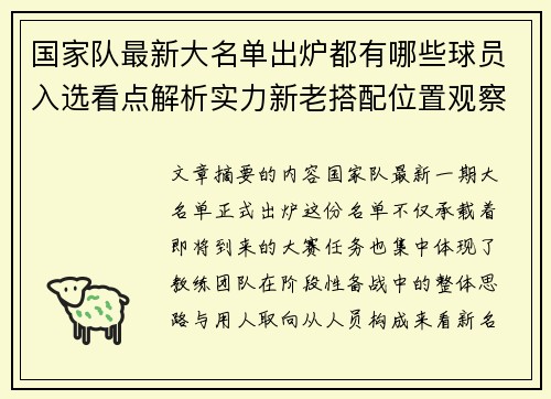 国家队最新大名单出炉都有哪些球员入选看点解析实力新老搭配位置观察