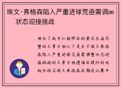 埃文·弗格森陷入严重进球荒亟需调整状态迎接挑战 埃文·弗格森陷入严重进球荒亟需调整状态迎接挑战