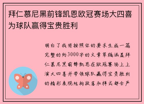 拜仁慕尼黑前锋凯恩欧冠赛场大四喜为球队赢得宝贵胜利 拜仁慕尼黑前锋凯恩欧冠赛场大四喜为球队赢得宝贵胜利