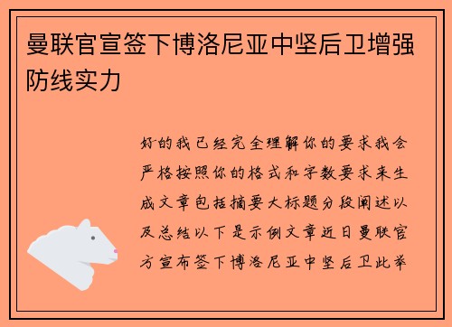 曼联官宣签下博洛尼亚中坚后卫增强防线实力 曼联官宣签下博洛尼亚中坚后卫增强防线实力